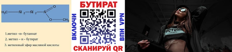 Бутират Butirat  цены наркотик  Лакинск 